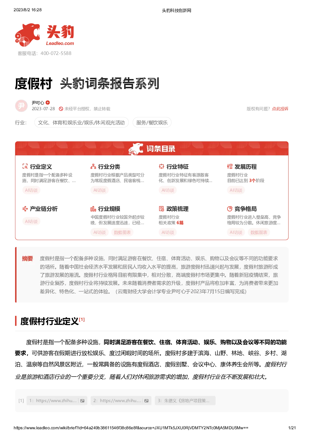 报告封面
