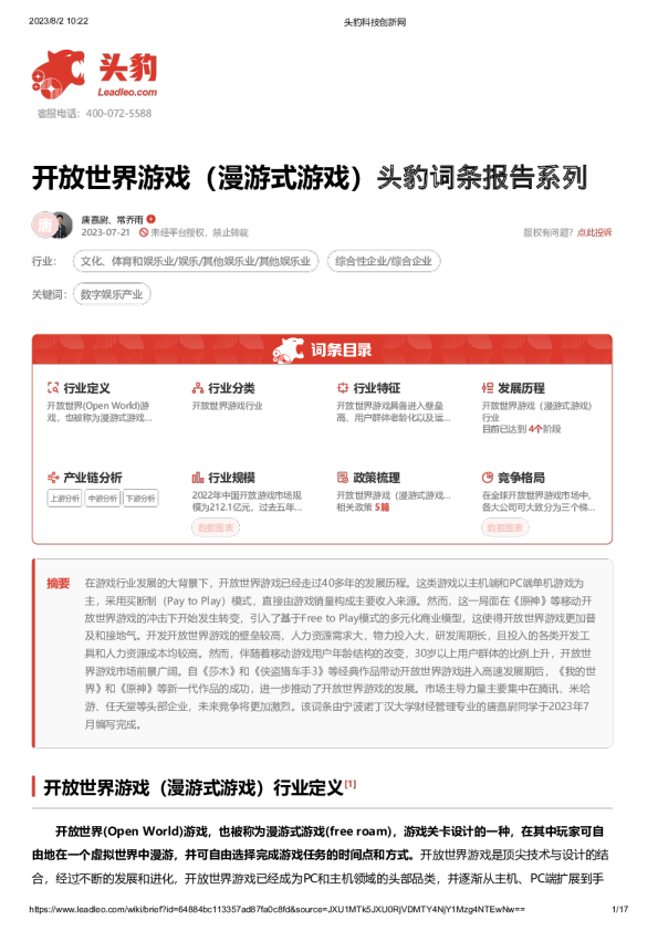 开放世界游戏（漫游式游戏）