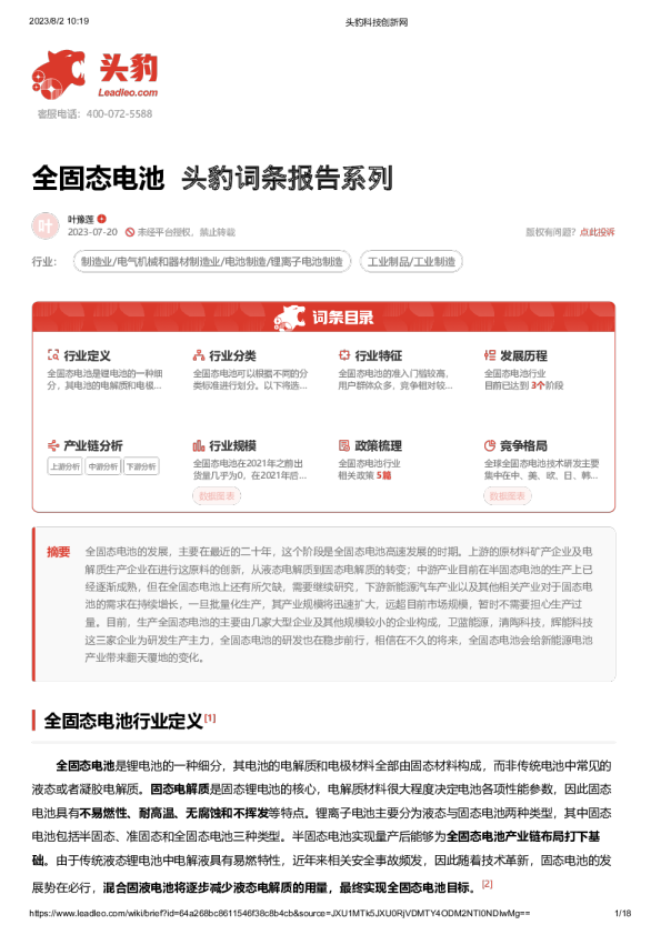 头豹词条报告系列：全固态电池