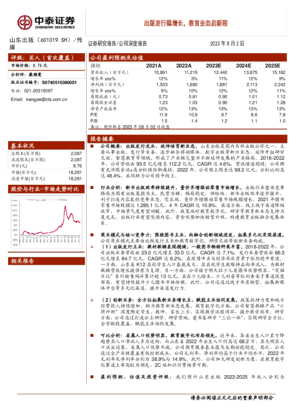 出版发行稳增长,教育业态启新程