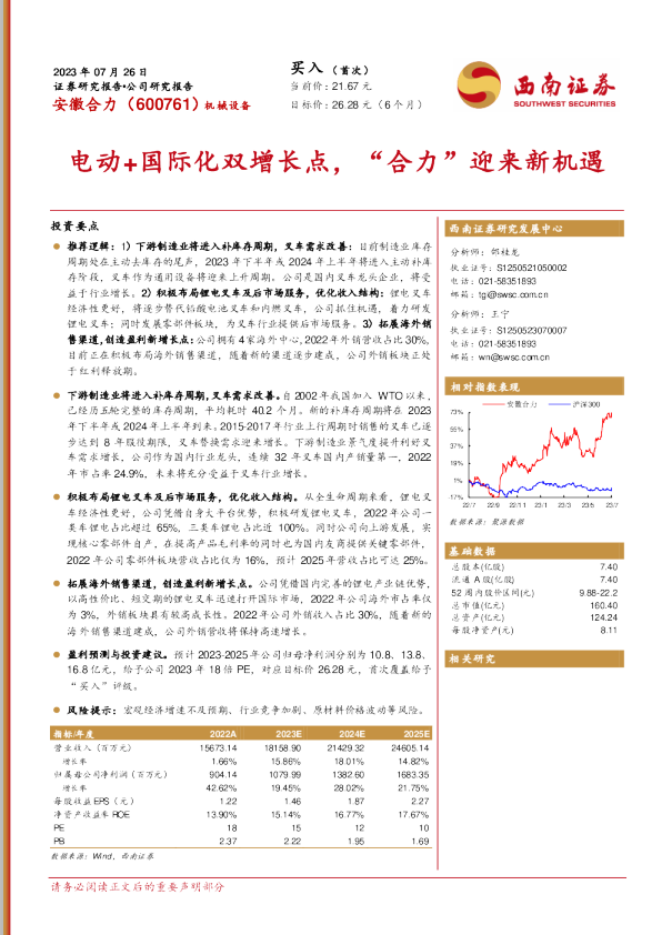 电动+国际化双增长点，“合力”迎来新机遇