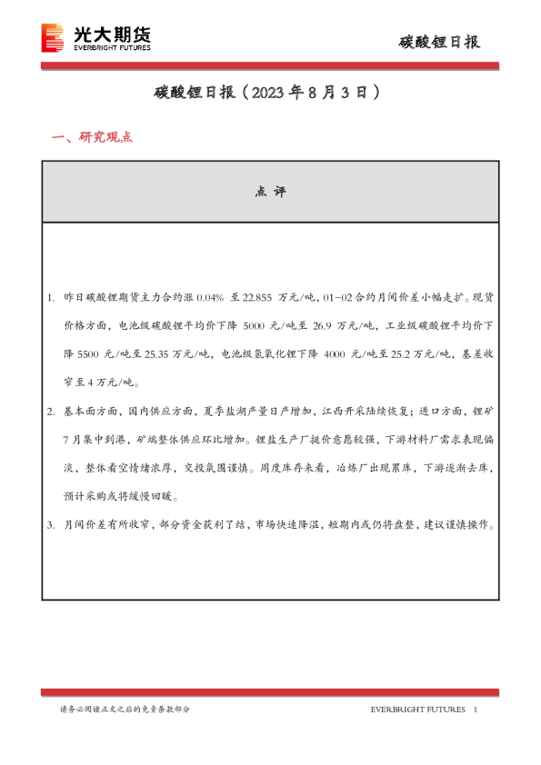 碳酸锂日报