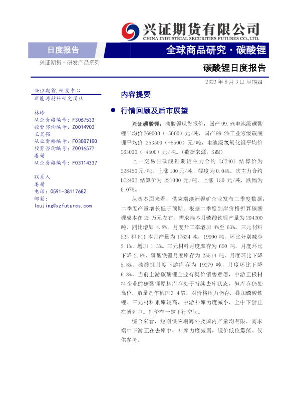 碳酸锂日度报告