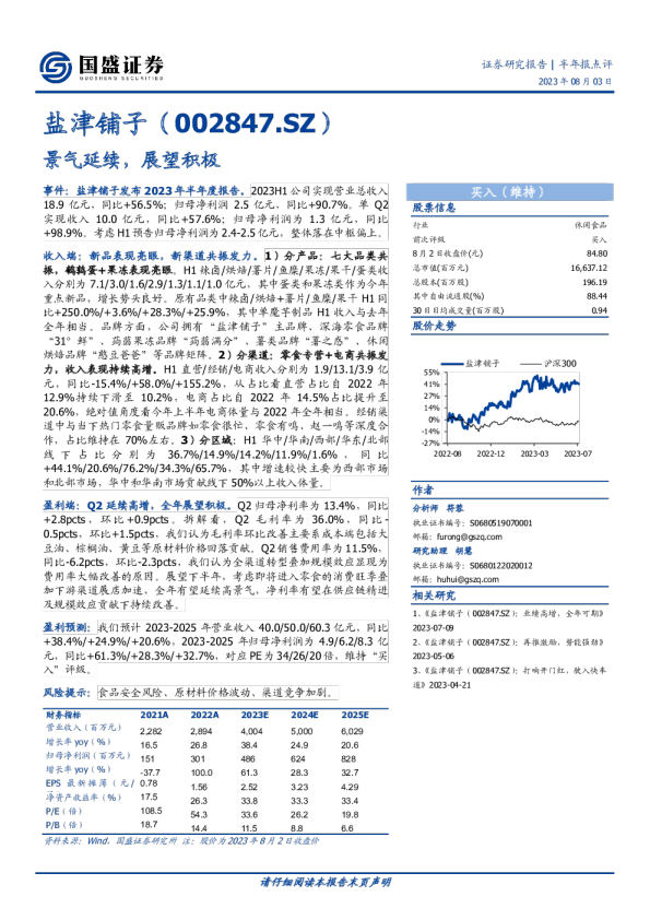 景气延续，展望积极