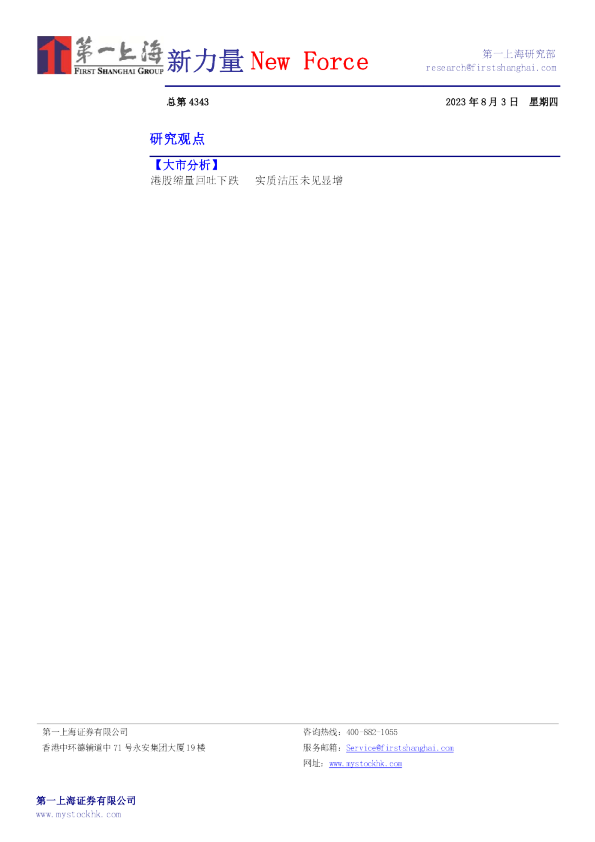 新力量New Force总第4343期