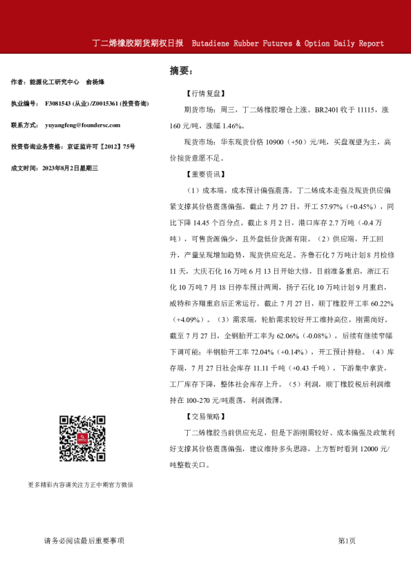 方正中期期货期权日报