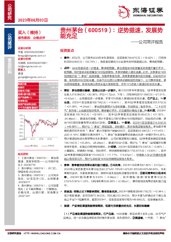 公司简评报告：逆势提速，发展势能充足