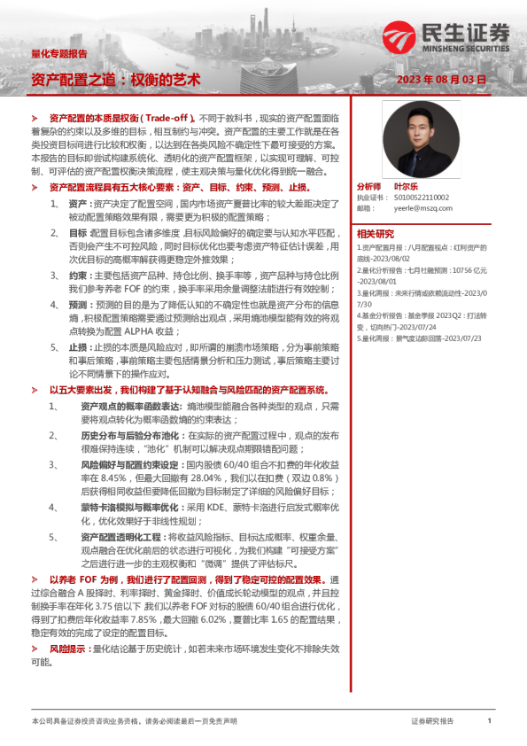 量化专题报告：资产配置之道：权衡的艺术