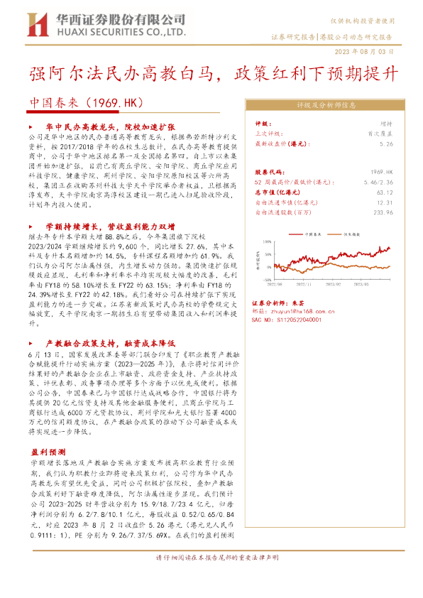 强阿尔法民办高教白马，政策红利下预期提升