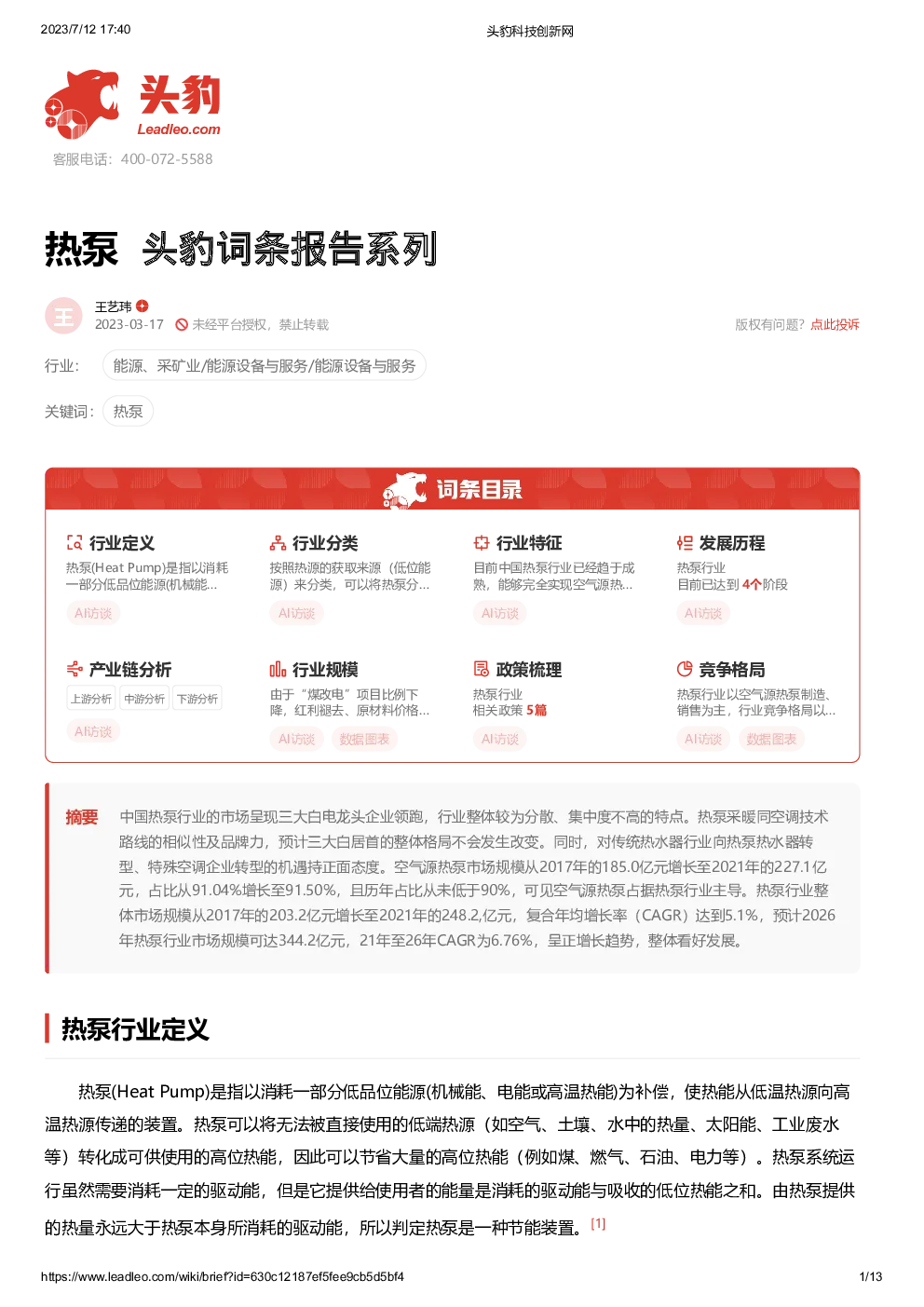 报告封面
