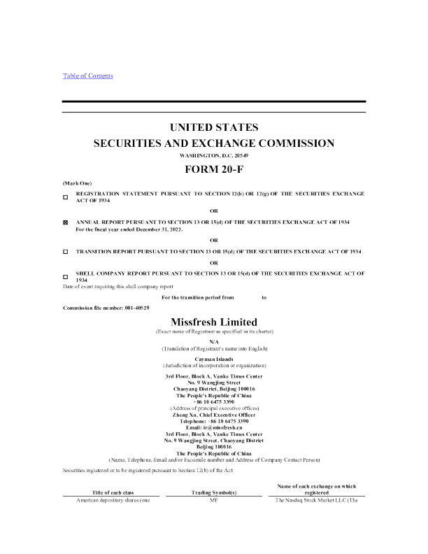 每日优鲜2022年度报告