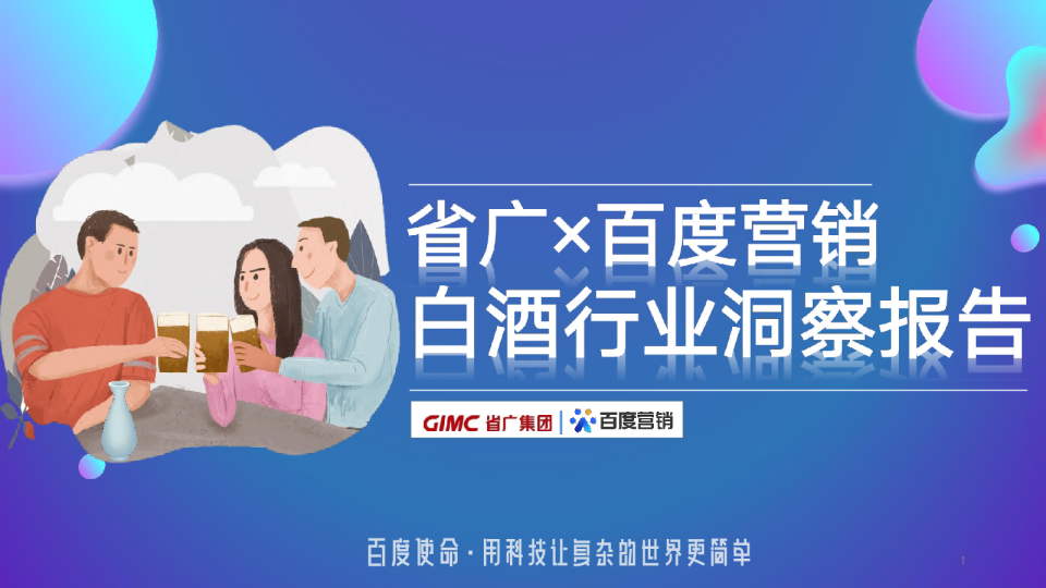 2023白酒行业洞察报告