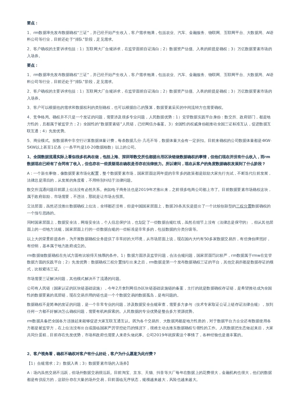 数据要素最先受益标的