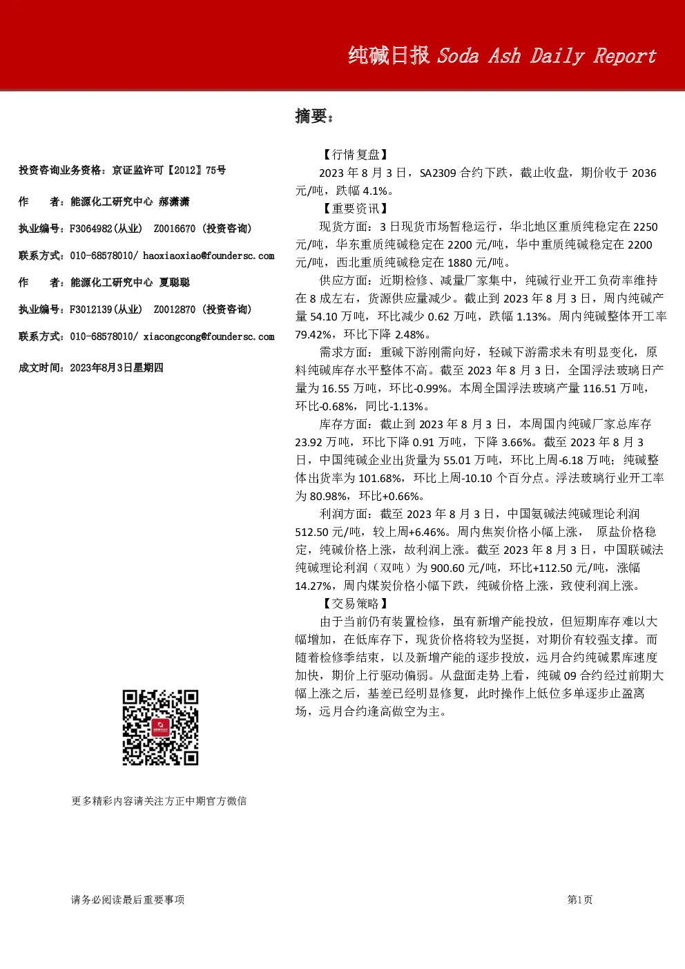 纯碱日报