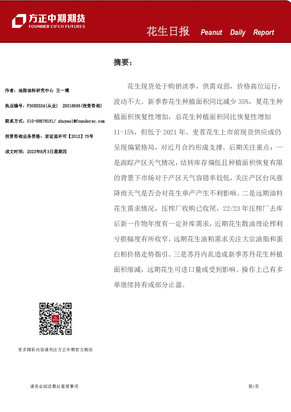 花生日报
