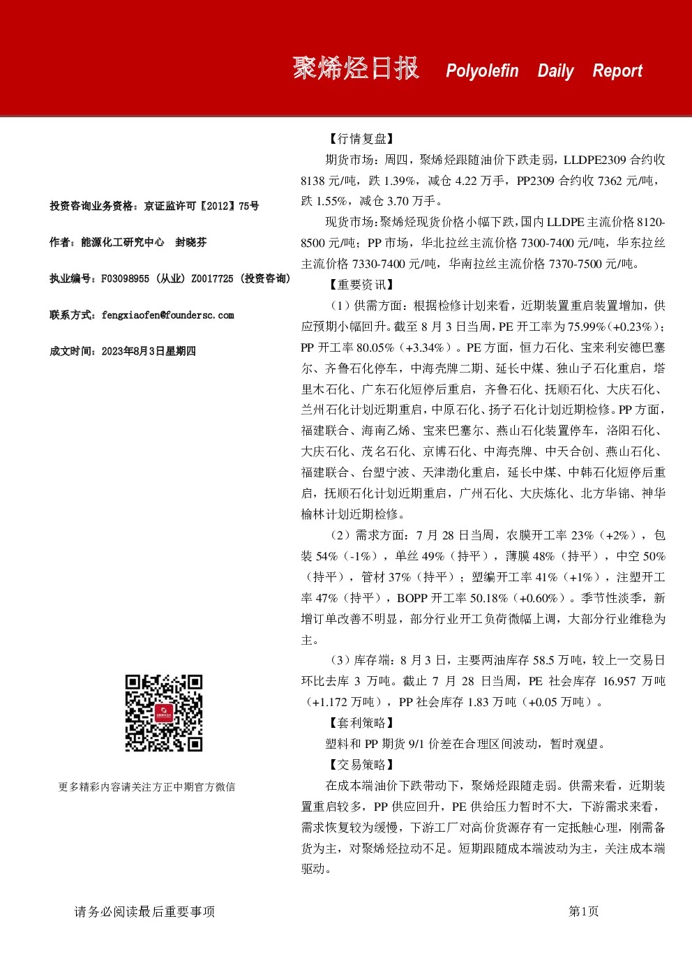 聚烯烃日报