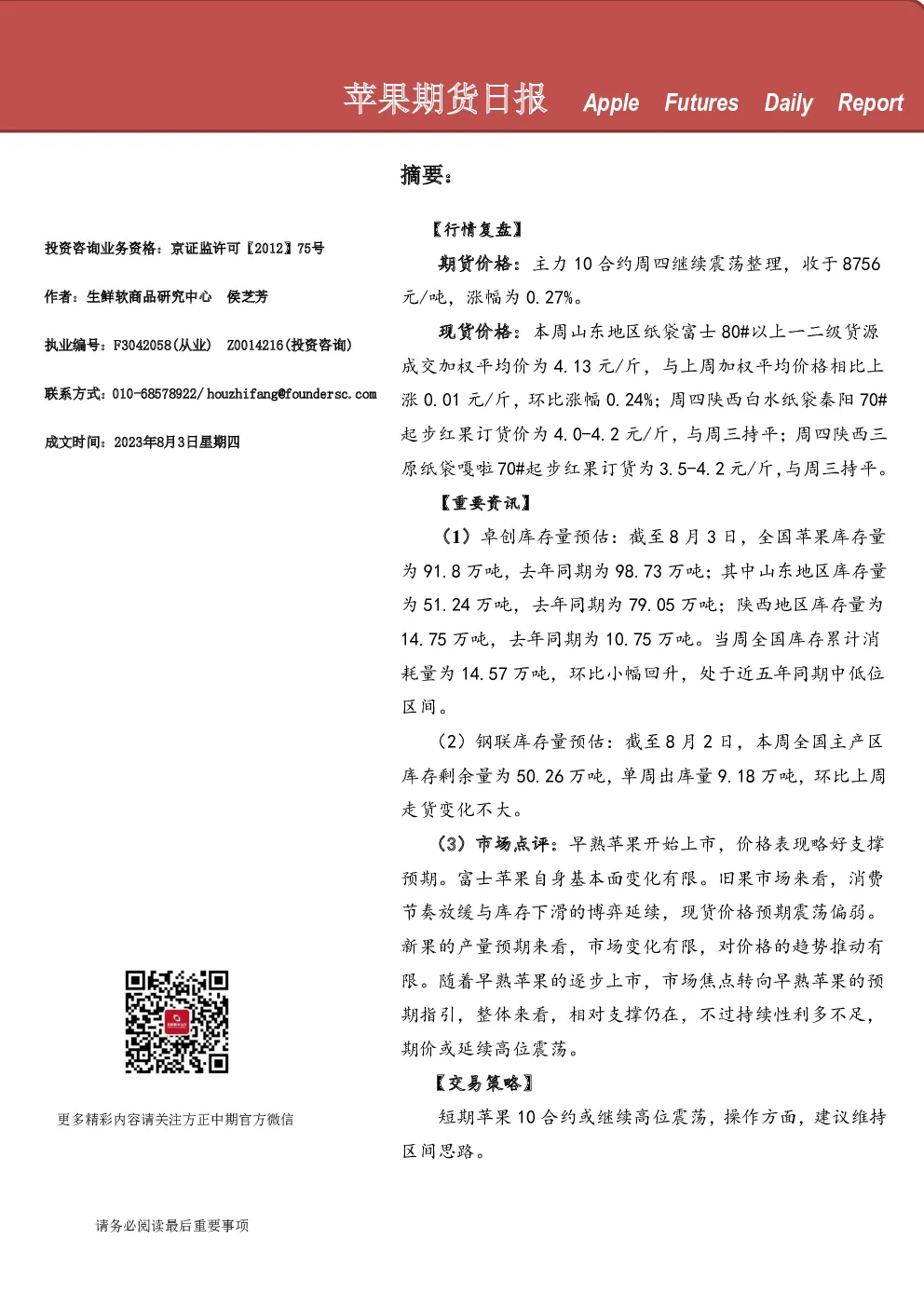 苹果期货日报