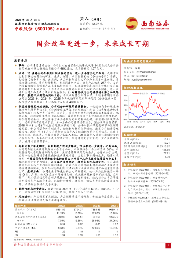 国企改革更进一步，未来成长可期