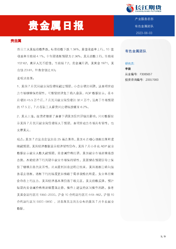贵金属日报