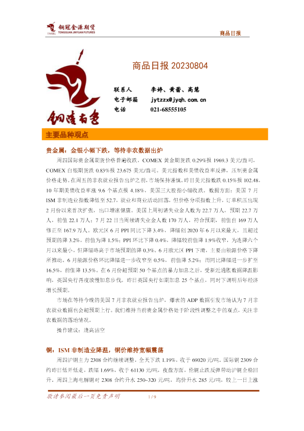 铜冠金源期货商品日报