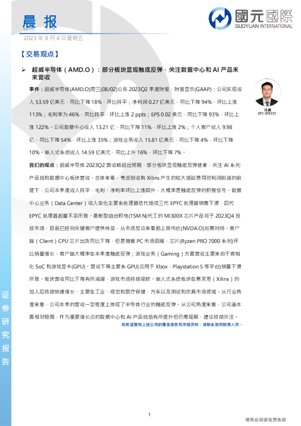 国元香港晨报