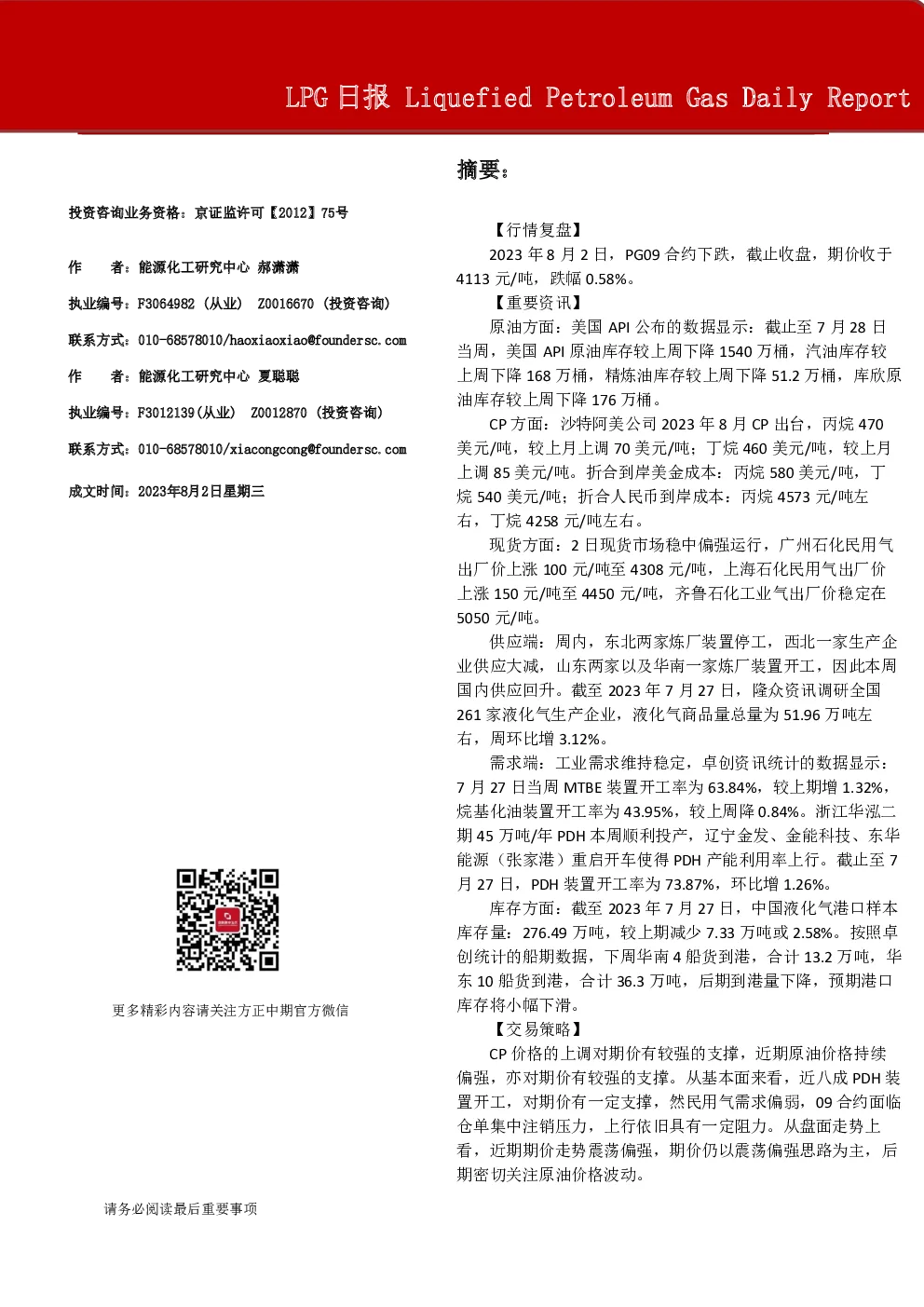 LPG日报