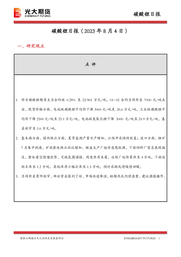 碳酸锂日报