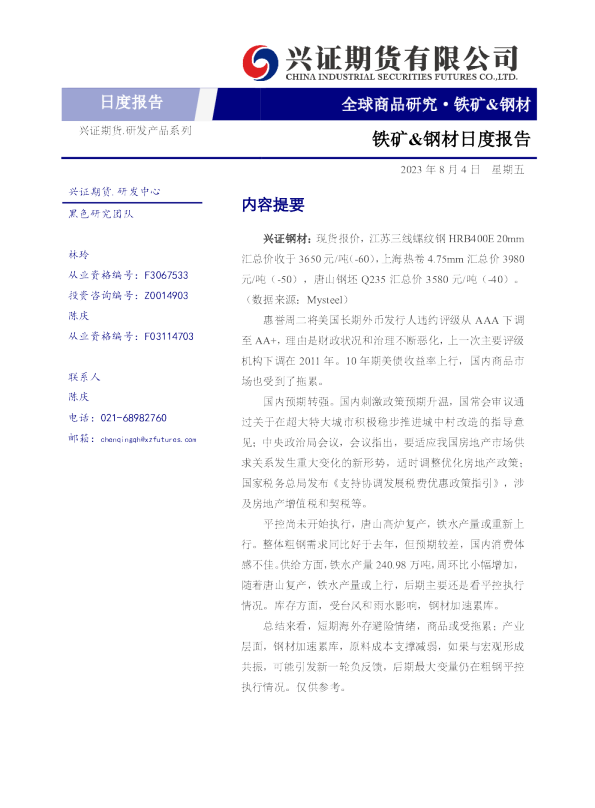 铁矿&钢材日度报告