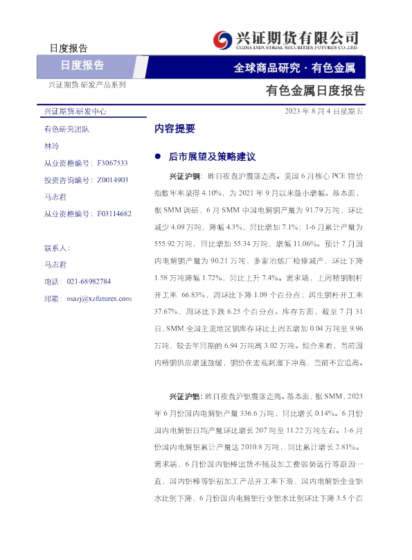 有色金属日度报告