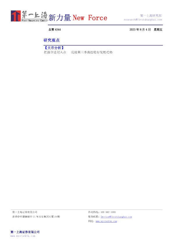 新力量New Force总第4344期