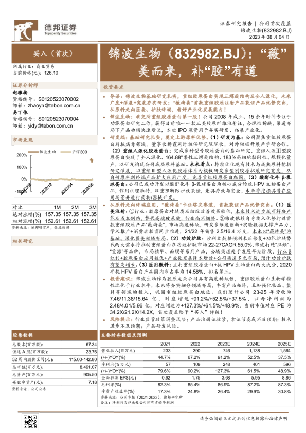 “薇”美而来，补“胶”有道