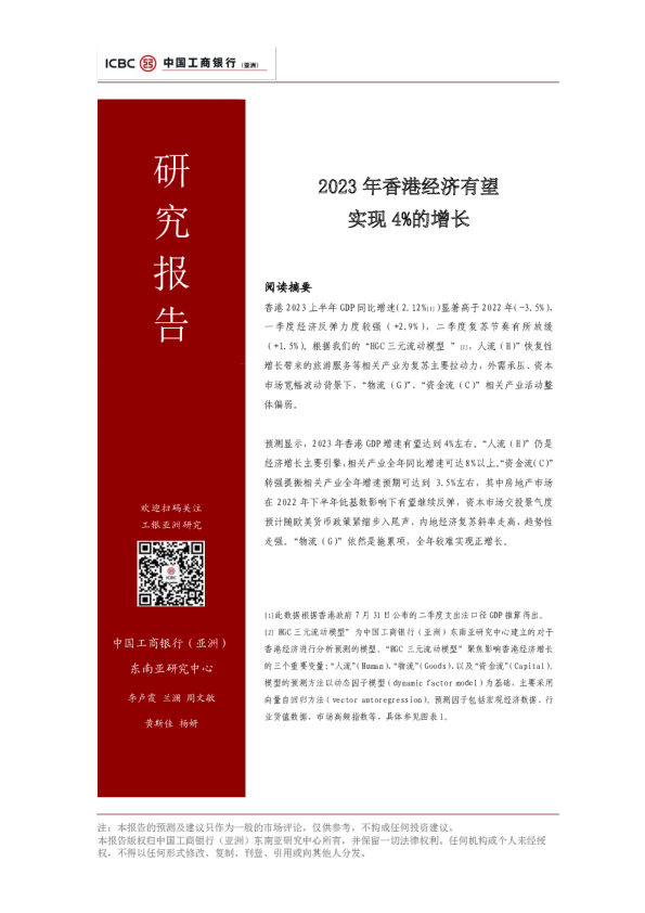 研究报告：2023年香港经济有望实现4%的增长