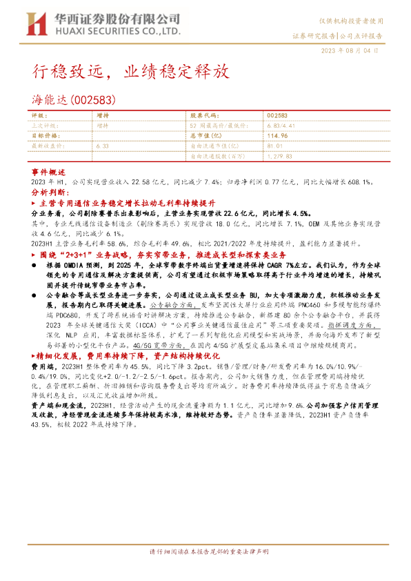 行稳致远，业绩稳定释放