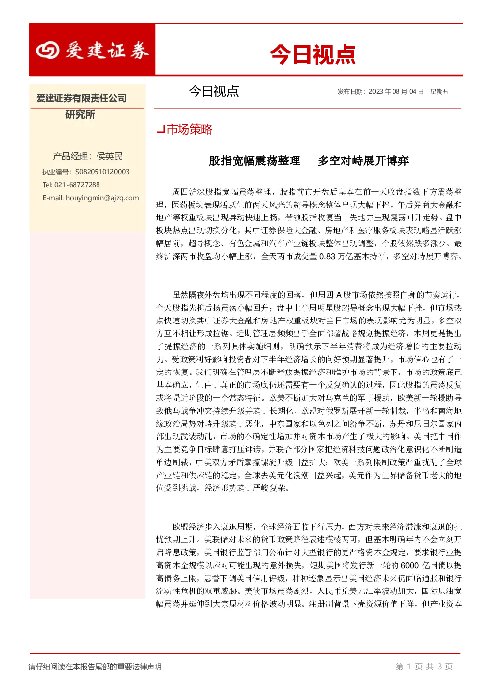 今日视点