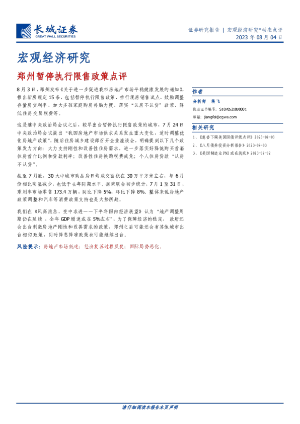 郑州暂停执行限售政策点评