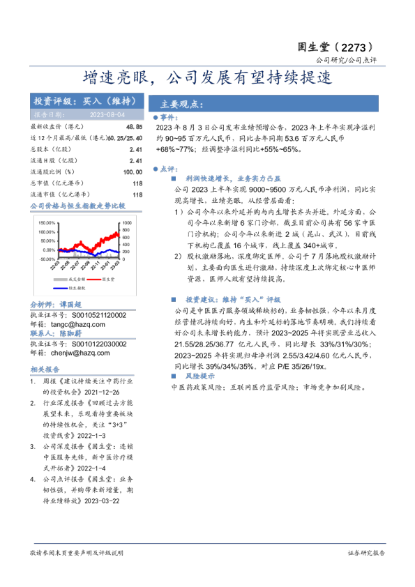 增速亮眼，公司发展有望持续提速