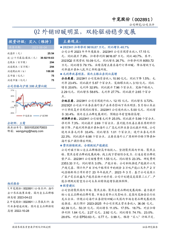 Q2外销回暖明显，双轮驱动稳步发展