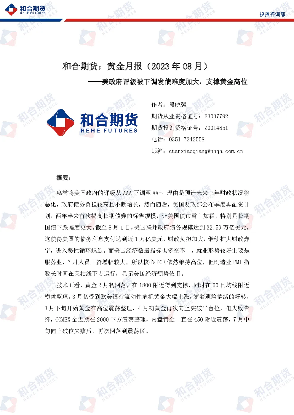 报告封面