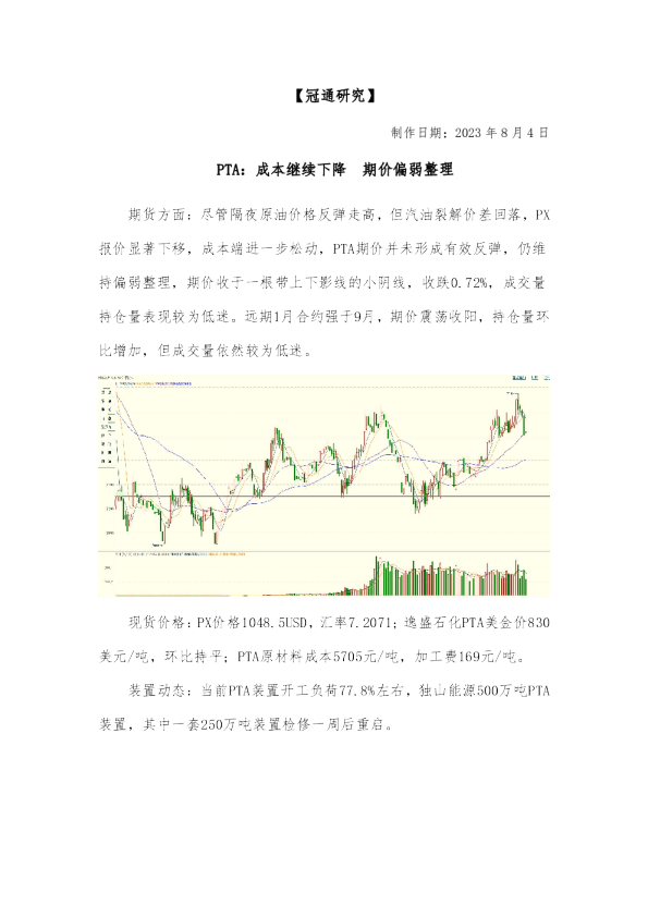 PTA：成本继续下降 期价偏弱整理