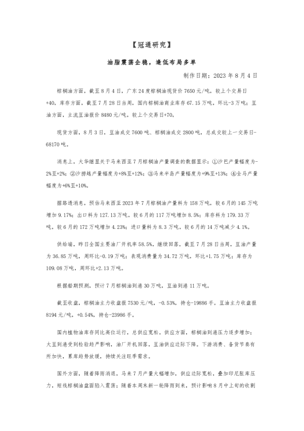 油脂震荡企稳，逢低布局多单