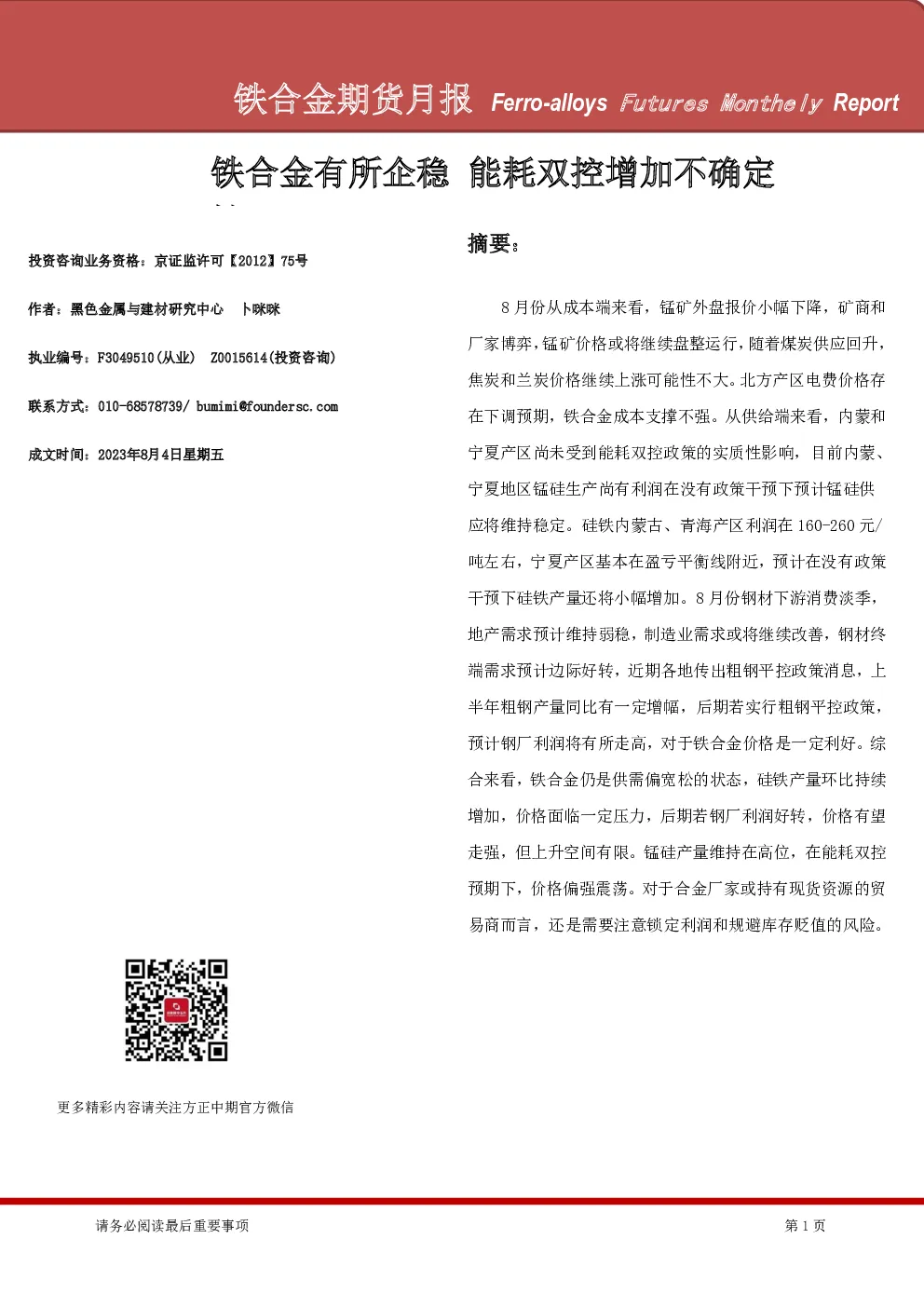 报告封面