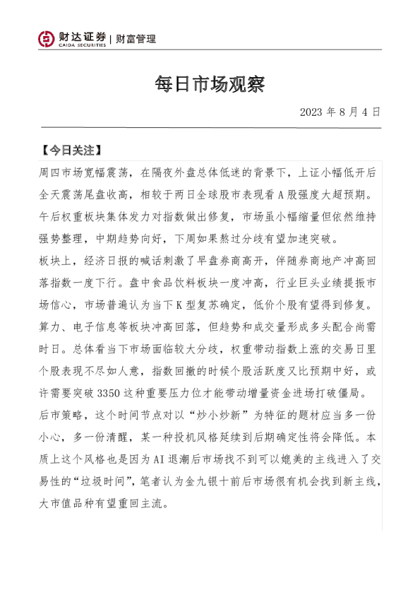 每日市场观察