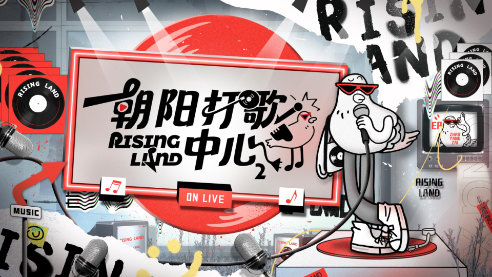 《朝阳打歌中心2》营销方案