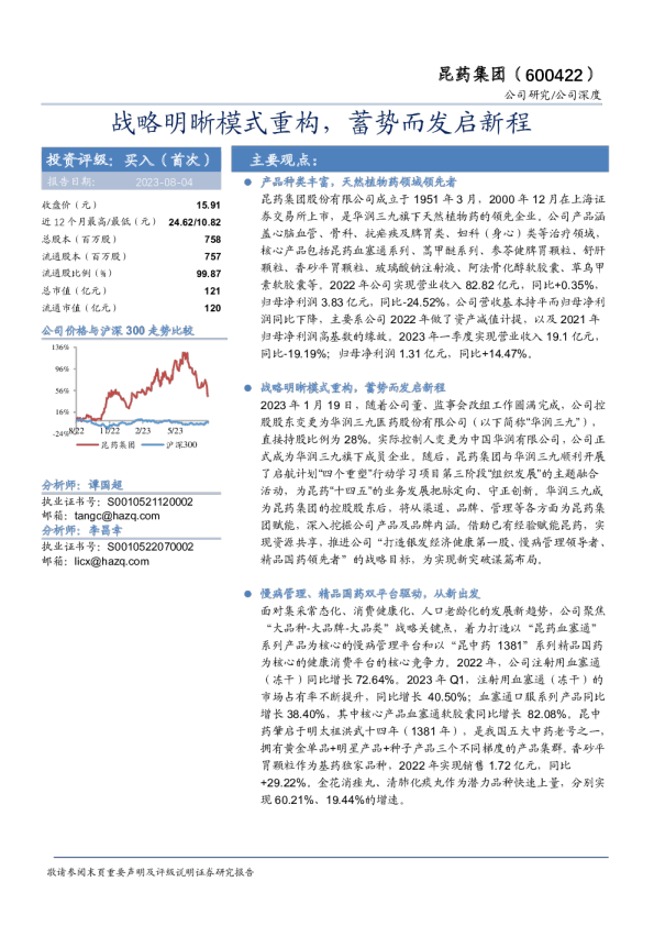 战略明晰模式重构，蓄势而发启新程