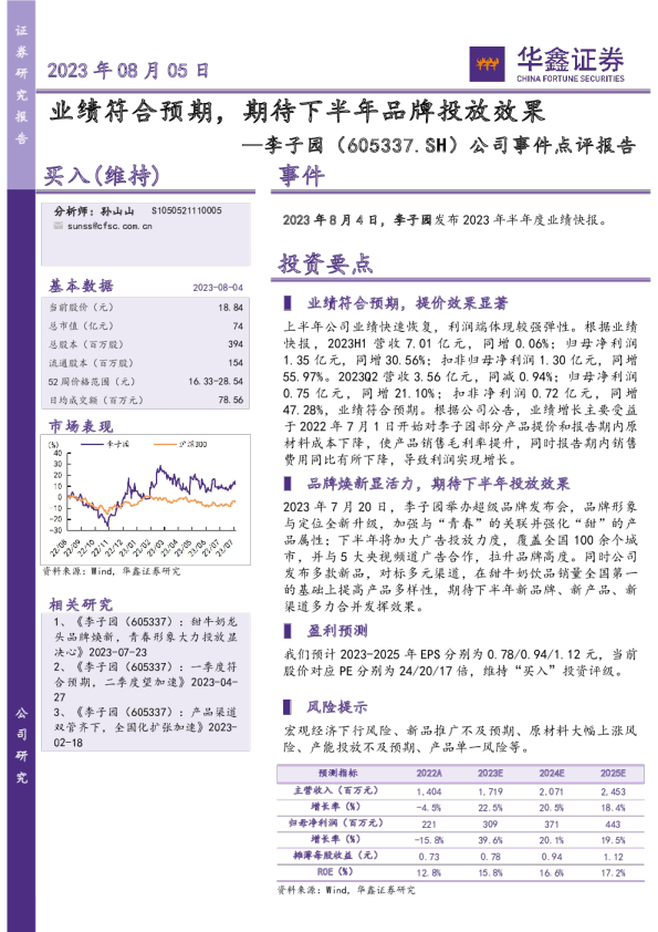 业绩符合预期，期待下半年品牌投放效果