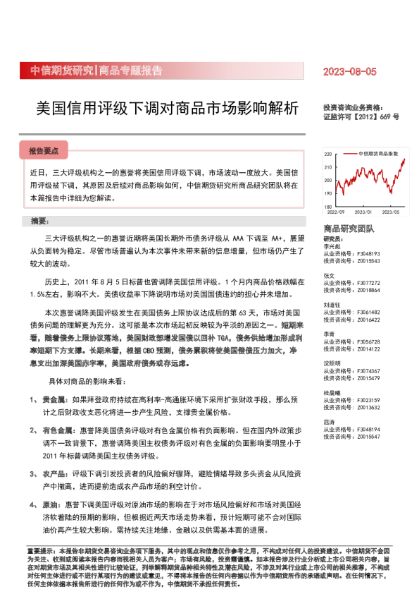 商品专题报告：美国信用评级下调对商品市场影响解析