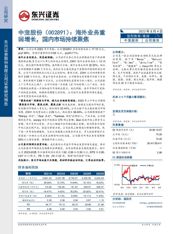 海外业务重回增长，国内市场持续聚焦
