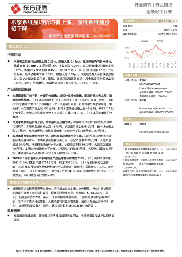 造纸产业链数据每周速递：木浆系纸品均价均有上涨，废纸系纸品价格下降