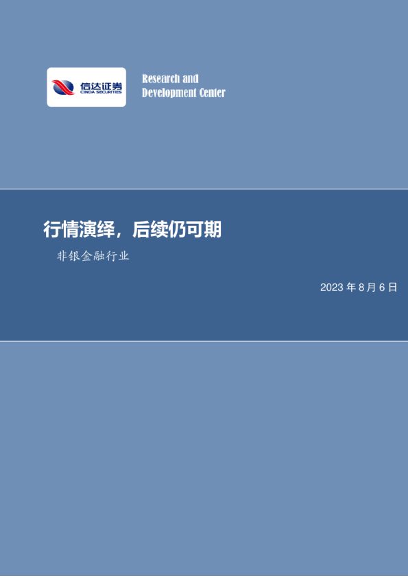 行情演绎，后市仍可期