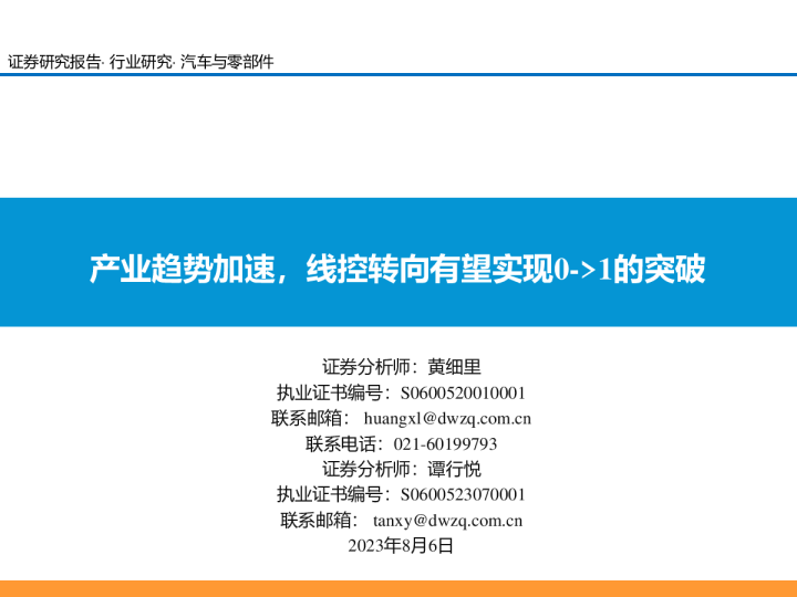 产业趋势加速,线控转向有望实现0->1的突破